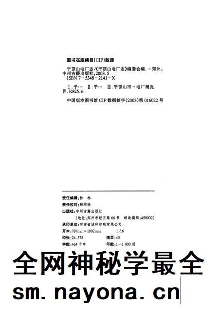 平顶山电厂志  1955-2001.pdf电子版_河南省志插图2