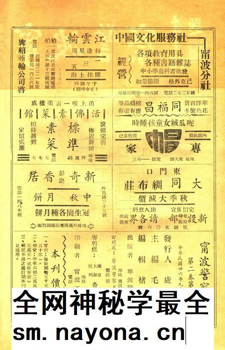 宁波警察-第2卷第9期.pdf电子版_浙江省志插图2 宁波警察-第2卷第9期.pdf电子版_浙江省志插图2
