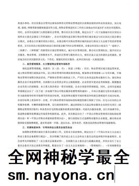 平顶山市物业管理工作年鉴（2011）.pdf电子版_河南省志插图2