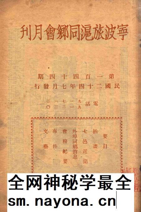 宁波旅沪同乡会会刊-144期.pdf电子版_浙江省志插图 宁波旅沪同乡会会刊-144期.pdf电子版_浙江省志插图