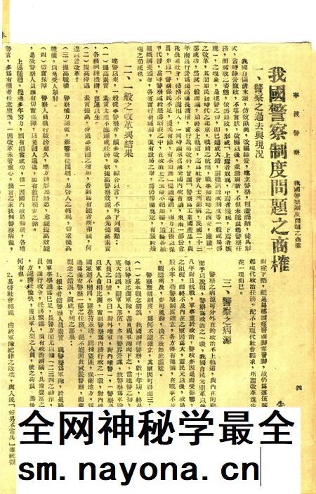 宁波警察-第三期.pdf电子版_浙江省志插图4