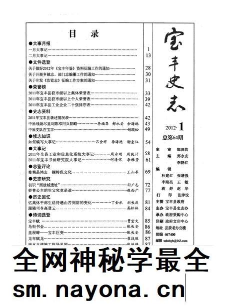 宝丰史志(2012年1月).pdf电子版_河南省志插图2 宝丰史志(2012年1月).pdf电子版_河南省志插图2