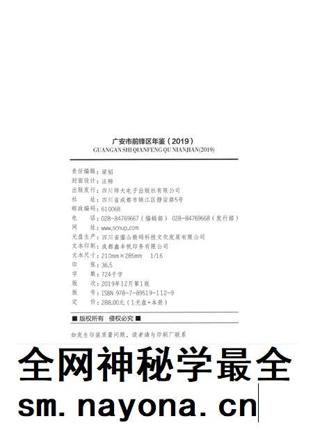 广安市前锋区年鉴（2019）.pdf电子版_四川省志插图5
