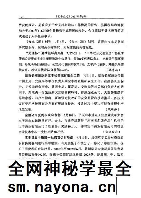 宝丰史志(2007年5月).pdf电子版_河南省志插图5 宝丰史志(2007年5月).pdf电子版_河南省志插图5