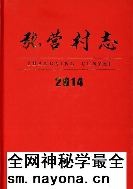 张营村志.pdf电子版_河北省志插图