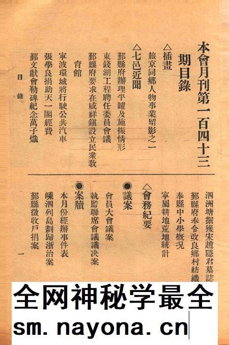 宁波旅沪同乡会会刊-143期.pdf电子版_浙江省志插图3