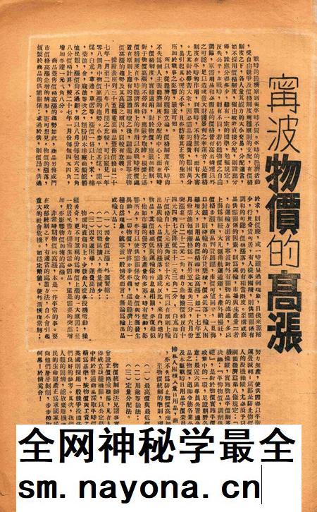 复兴旬刊第念1期.pdf电子版_浙江省志插图2