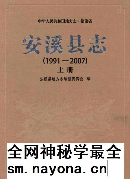 安溪县志（1991-2007）上册.pdf电子版_福建省志插图