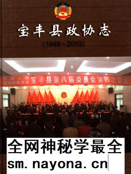 宝丰县政协志(1949~2010年).pdf电子版_河南省志插图 宝丰县政协志(1949~2010年).pdf电子版_河南省志插图