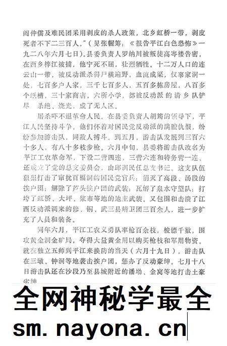 平江起义资料集.pdf电子版_湖南省志插图4