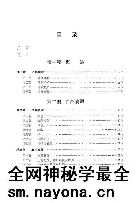 安徽国土资源 阜阳地区篇.pdf电子版_安徽省志插图4 安徽国土资源 阜阳地区篇.pdf电子版_安徽省志插图4