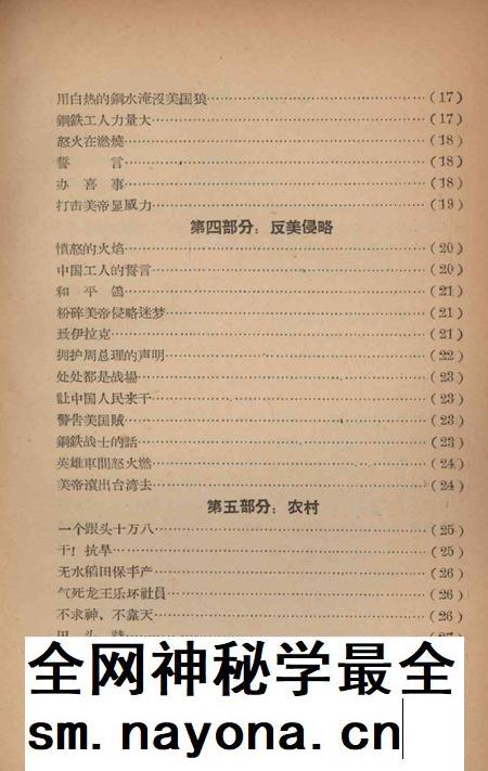天津市群众文艺创作选（诗歌专辑）.pdf电子版_天津市志插图4