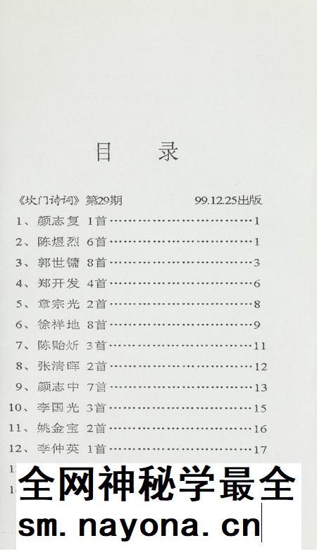坎门诗词 第廿九期.pdf电子版_浙江省志插图4 坎门诗词 第廿九期.pdf电子版_浙江省志插图4