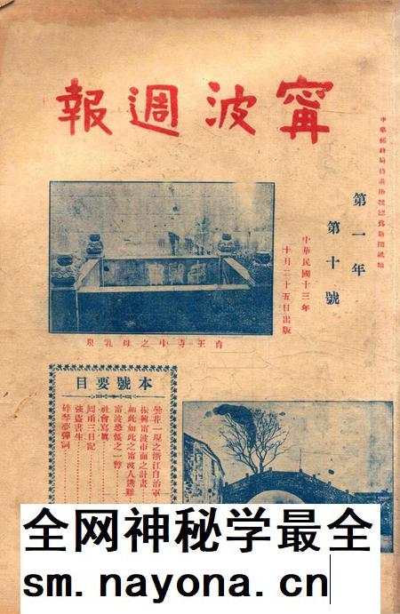 宁波周报-第1年第10号.pdf电子版_浙江省志插图 宁波周报-第1年第10号.pdf电子版_浙江省志插图