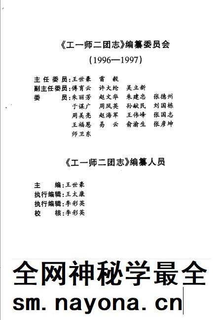 工一师二团志.pdf电子版_新疆维吾尔自治区志插图3