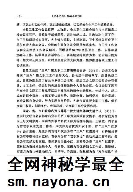 宝丰史志（2008年2月）.pdf电子版_河南省志插图4