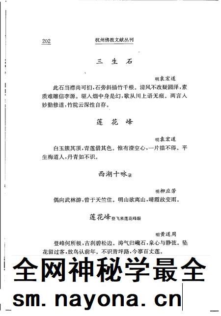 天竺山志  下.pdf电子版_其他志插图3