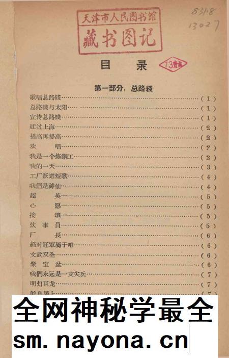 天津市群众文艺创作选（诗歌专辑）.pdf电子版_天津市志插图2