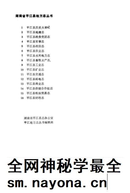 平江县财政志（内部资料）.pdf电子版_湖南省志插图1