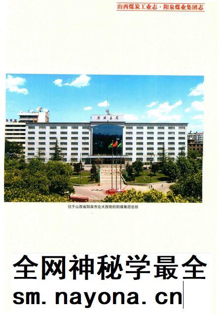 山西煤炭工业志  阳泉煤业集团志  1950-2010  上.pdf电子版_山西省志插图5
