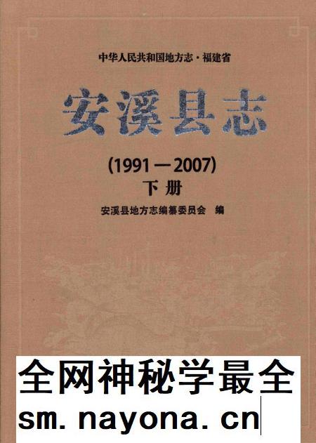 安溪县志（1991-2007）下册.pdf电子版_福建省志插图