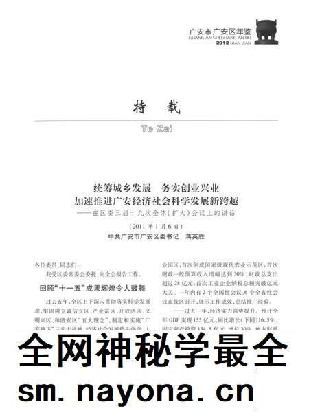 广安市广安区年鉴(2012).pdf电子版_四川省志插图4 广安市广安区年鉴(2012).pdf电子版_四川省志插图4