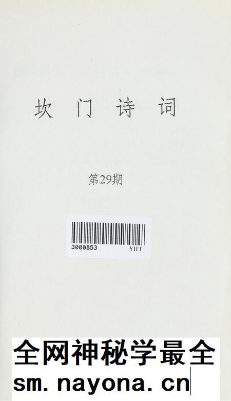 坎门诗词 第廿九期.pdf电子版_浙江省志插图2 坎门诗词 第廿九期.pdf电子版_浙江省志插图2