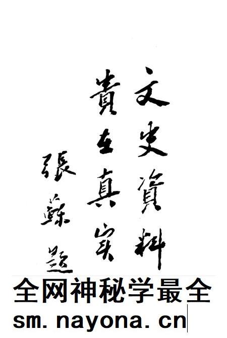 张家口文史资料第十六辑.pdf电子版_河北省志插图4