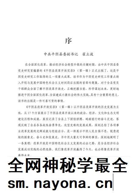平阴县改革开放实录(第一辑).pdf电子版_山东省志插图4 平阴县改革开放实录(第一辑).pdf电子版_山东省志插图4