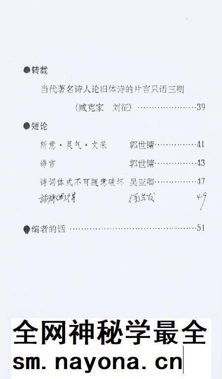 坎门诗词 第廿五期.pdf电子版_浙江省志插图5