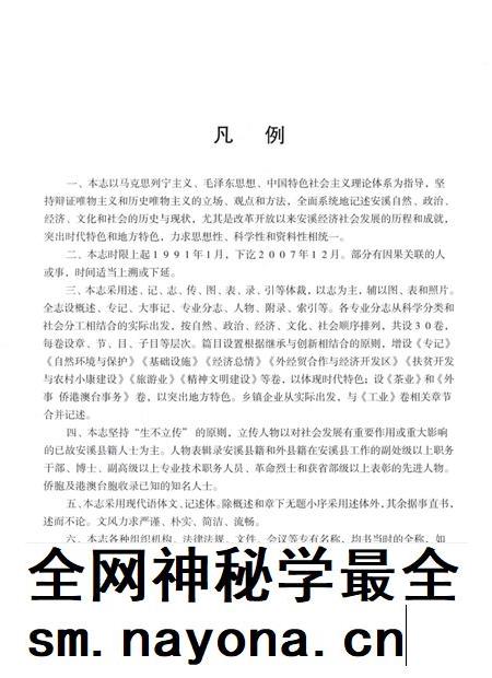 安溪县志（1991-2007）上册.pdf电子版_福建省志插图5