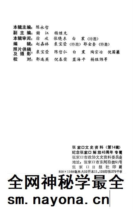 张家口文史资料第十四辑.pdf电子版_河北省志插图3 张家口文史资料第十四辑.pdf电子版_河北省志插图3