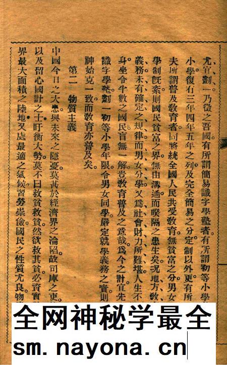 宁波教育小志-第三期.pdf电子版_浙江省志插图5