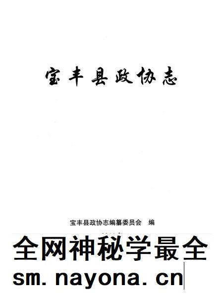 宝丰县政协志(1949~2010年).pdf电子版_河南省志插图4 宝丰县政协志(1949~2010年).pdf电子版_河南省志插图4