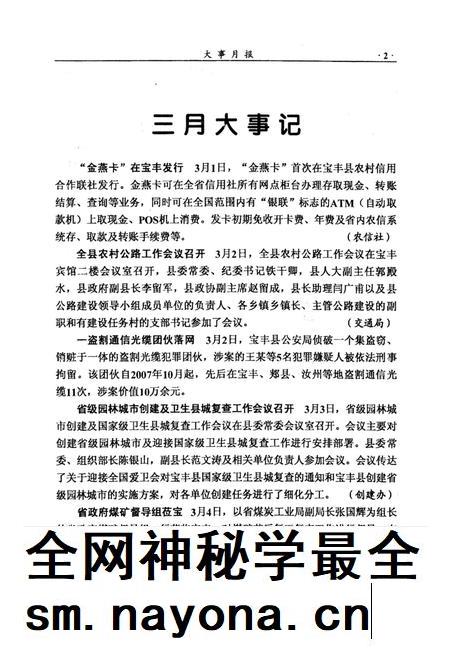 宝丰史志（2008年2月）.pdf电子版_河南省志插图1