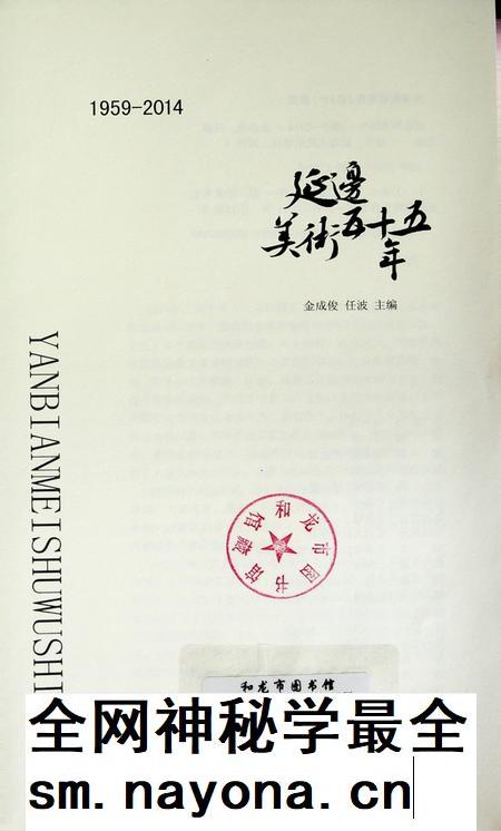 延边美术五十五年（1959-2014）.pdf电子版_吉林省志插图4