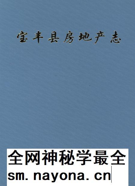 宝丰县房地产志.pdf电子版_河南省志插图2