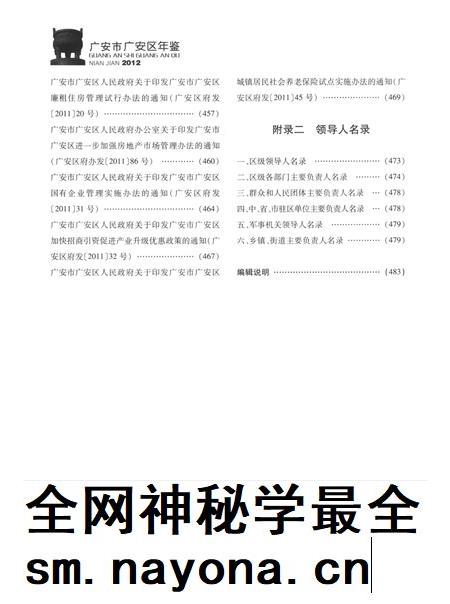 广安市广安区年鉴(2012).pdf电子版_四川省志插图3 广安市广安区年鉴(2012).pdf电子版_四川省志插图3