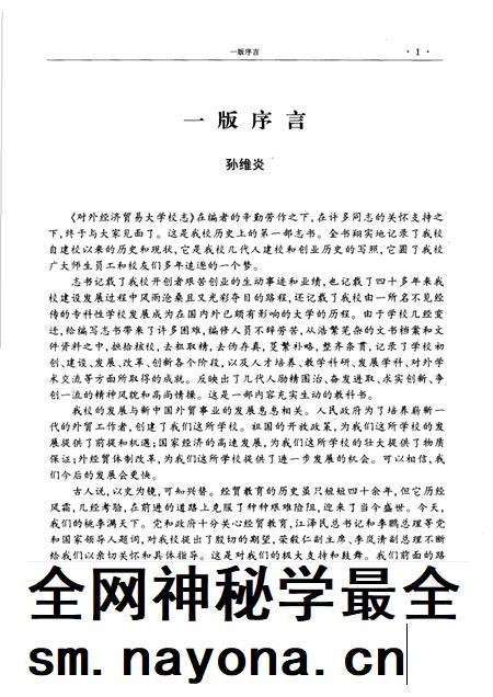 对外经济贸易大学校志 第2版.pdf电子版_北京市志插图3 对外经济贸易大学校志 第2版.pdf电子版_北京市志插图3
