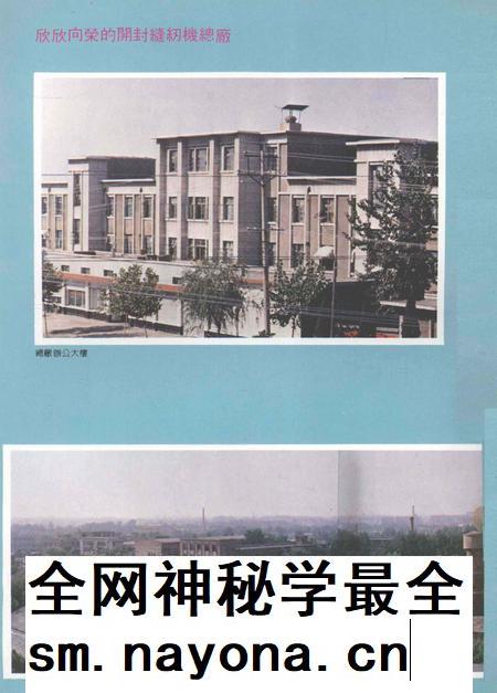 开封缝纫机总厂厂志 1959-1987.pdf电子版_河南省志插图3 开封缝纫机总厂厂志 1959-1987.pdf电子版_河南省志插图3