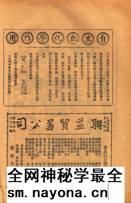 宁波周报-第1年第8号.pdf电子版_浙江省志插图4
