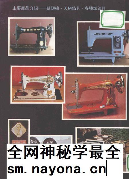 开封缝纫机总厂厂志 1959-1987.pdf电子版_河南省志插图1 开封缝纫机总厂厂志 1959-1987.pdf电子版_河南省志插图1