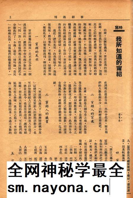 宁绍周刊 [王菱夫 编辑]-001卷12期.pdf电子版_浙江省志插图5
