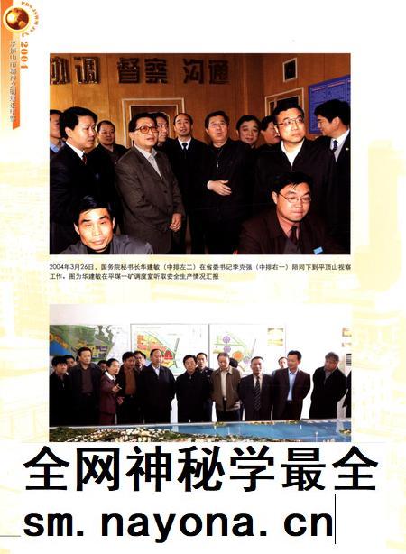 平顶山市精神文明建设年鉴(2004).pdf电子版_河南省志插图5 平顶山市精神文明建设年鉴(2004).pdf电子版_河南省志插图5