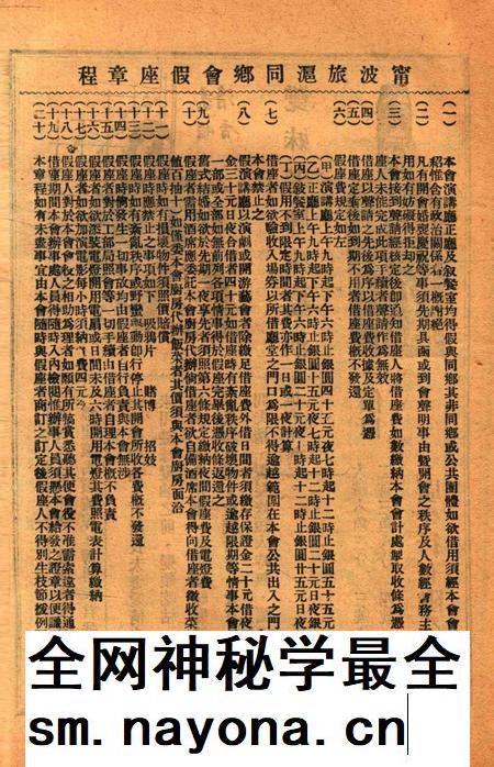 宁波旅沪同乡会会刊-87期.pdf电子版_浙江省志插图4 宁波旅沪同乡会会刊-87期.pdf电子版_浙江省志插图4