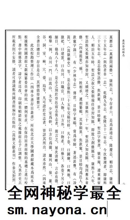 康熙登封县志.pdf电子版_河南省志插图5