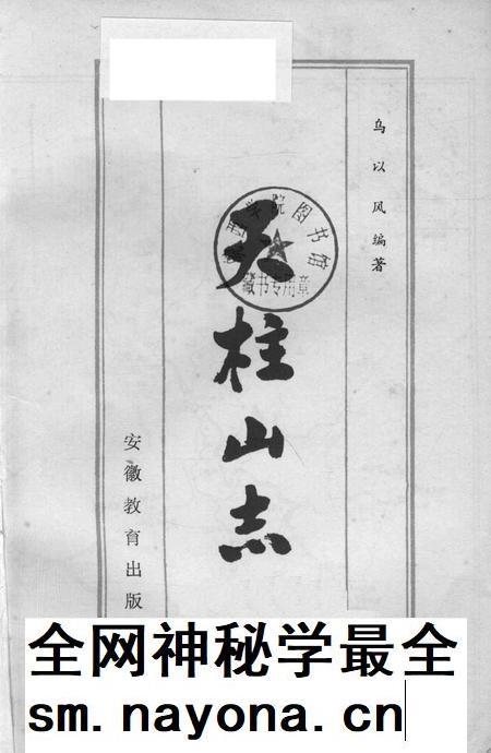 天桂山志.pdf电子版_其他志插图2