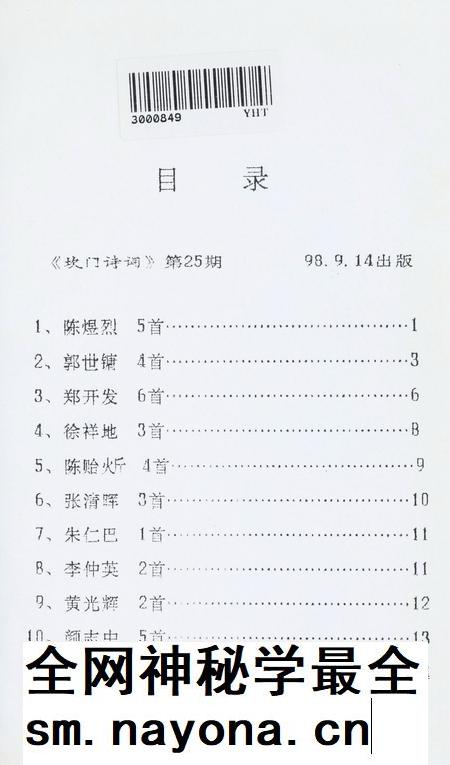 坎门诗词 第廿五期.pdf电子版_浙江省志插图2