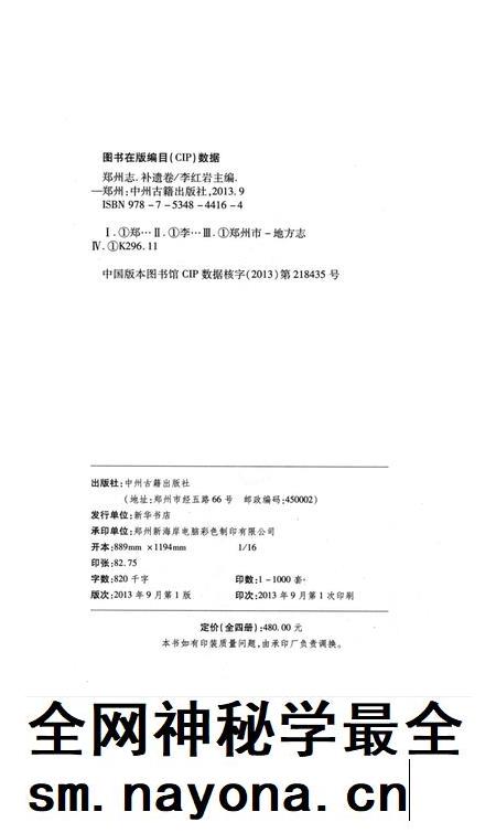 康熙新郑县志.pdf电子版_河南省志插图3 康熙新郑县志.pdf电子版_河南省志插图3