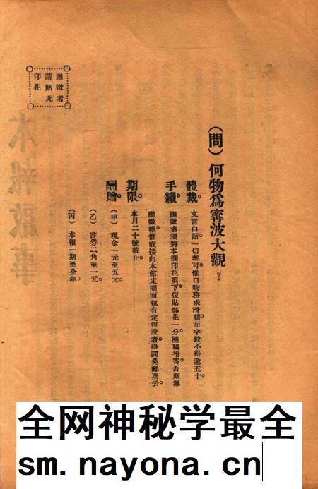 宁波周报-第1年第16号.pdf电子版_浙江省志插图5 宁波周报-第1年第16号.pdf电子版_浙江省志插图5